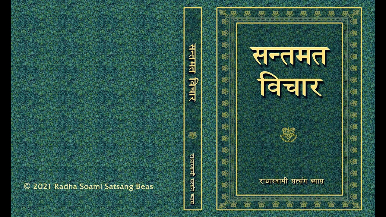 5. Vishwas Aur Anubhav - Sant Mat Vichar (Hindi) - RSSB Audio Book