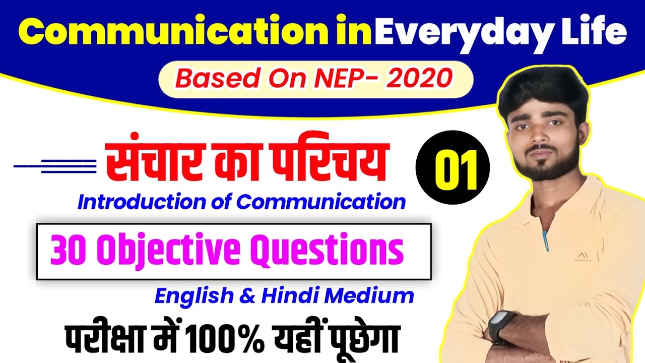 Communication in Everyday Life VVI Objective Questions | Communication in Everyday Life Unit 1 #sec1