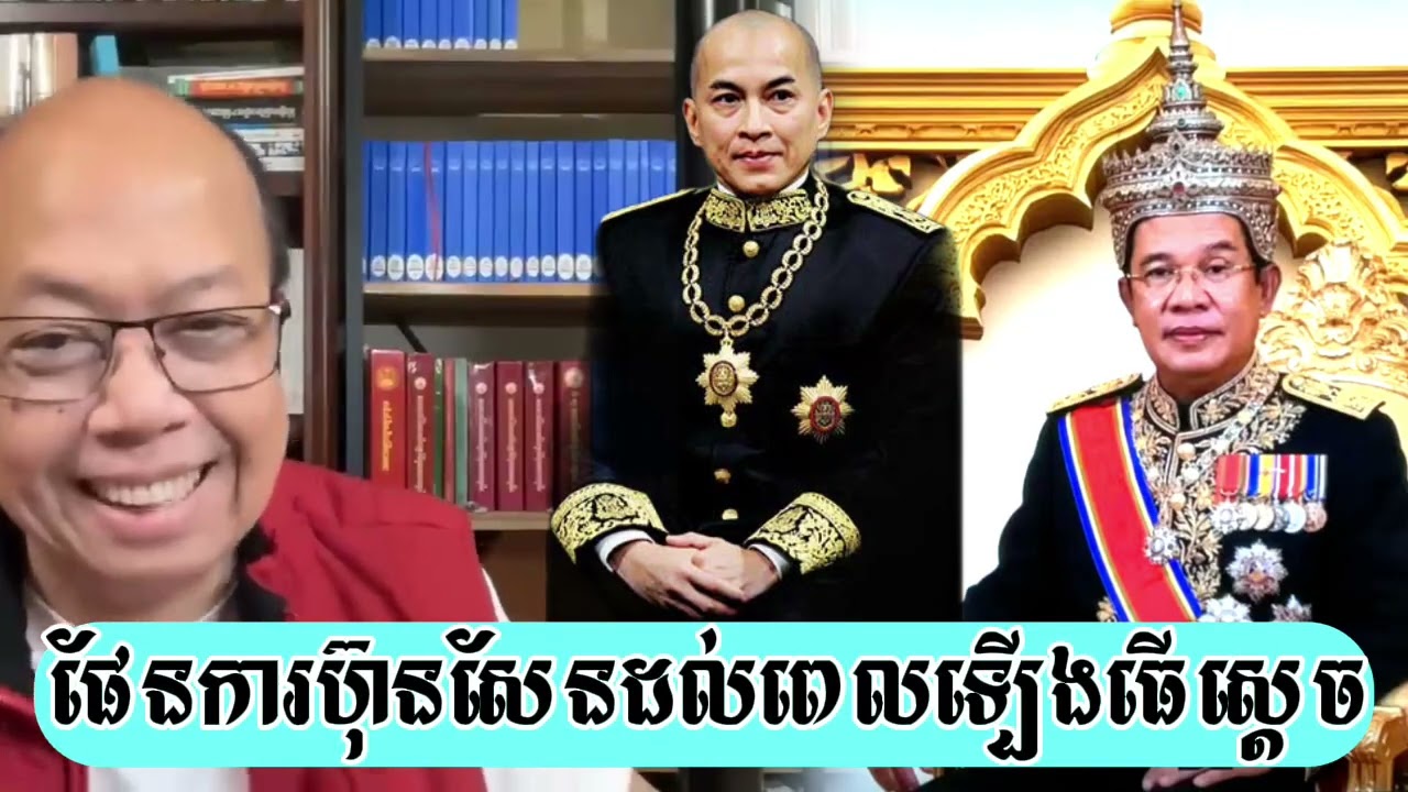 ហ៊ុនសែនគាត់ថាខ្លួនគាត់ដល់ពេល​ - ជេមស៍​ សុខ​