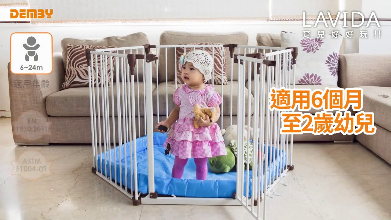 給孩子一個安全玩樂的小空間｜遊戲圍欄｜護欄【LAVIDA育兒好好玩】
