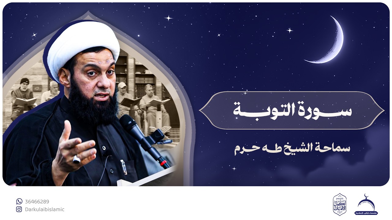 في رحاب المجلس القرآني | الشيخ طه حرم