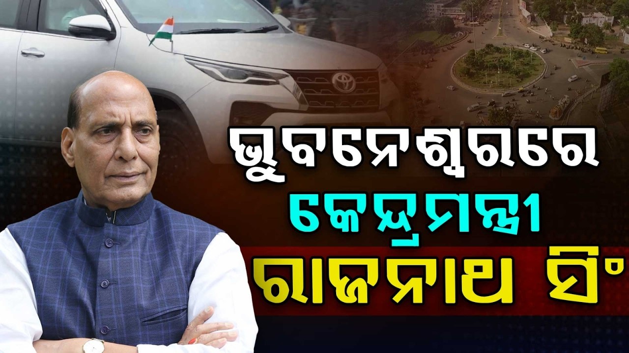 Rajnath Singh Arrives in Bhubaneswar for Debendra Pradhan’s First Death Anniversary | Argus News