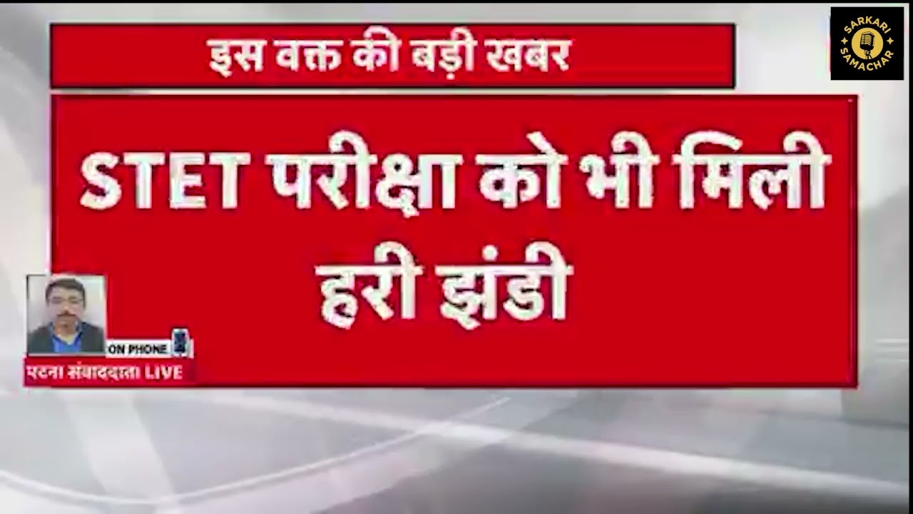 BPSC TRE 4 Exam Date Out ✅ | STET 2025 Notification Released | Big Update Today