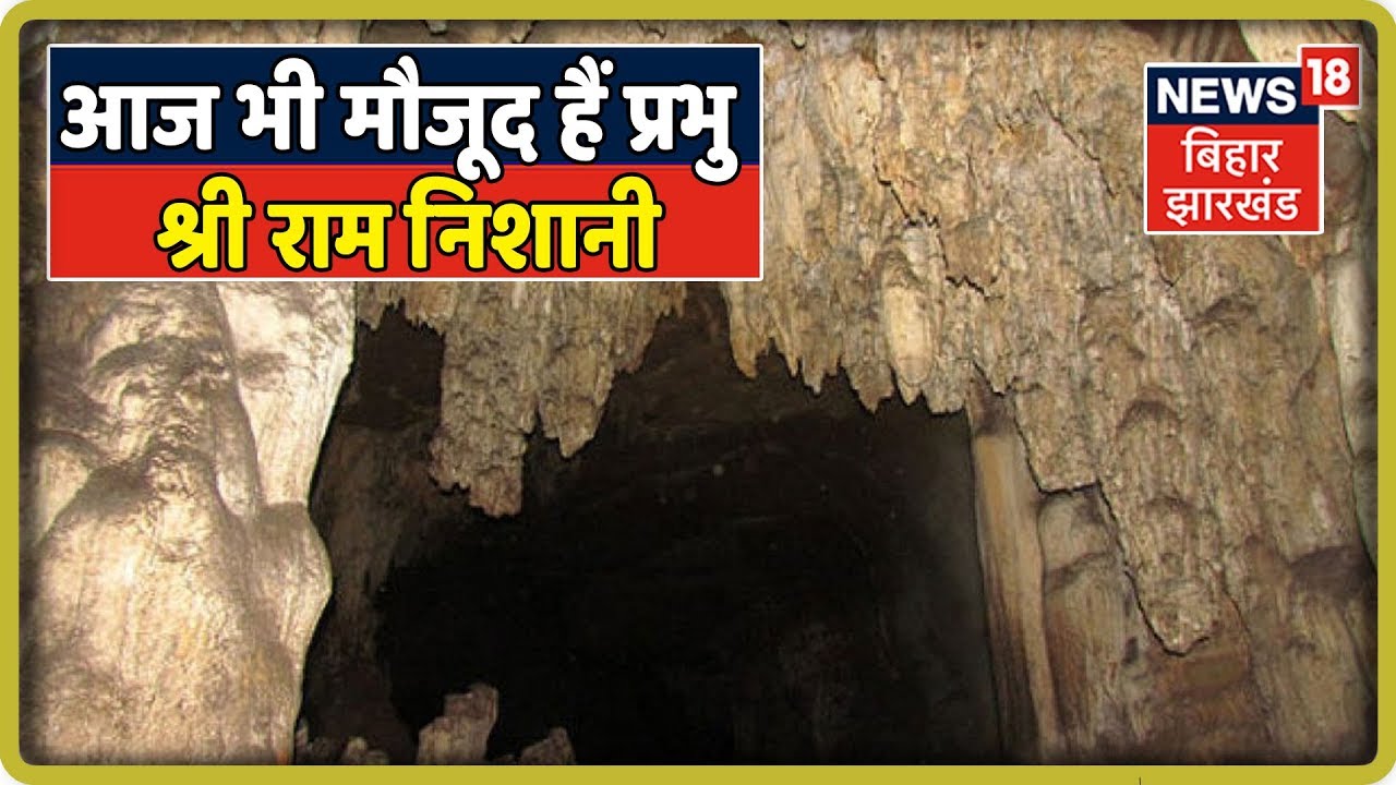 Kuch Toh  Hai   : Bastar में आज भी मौजूद है प्रभु श्री राम से जुड़ी रहस्यमयी गुफा |