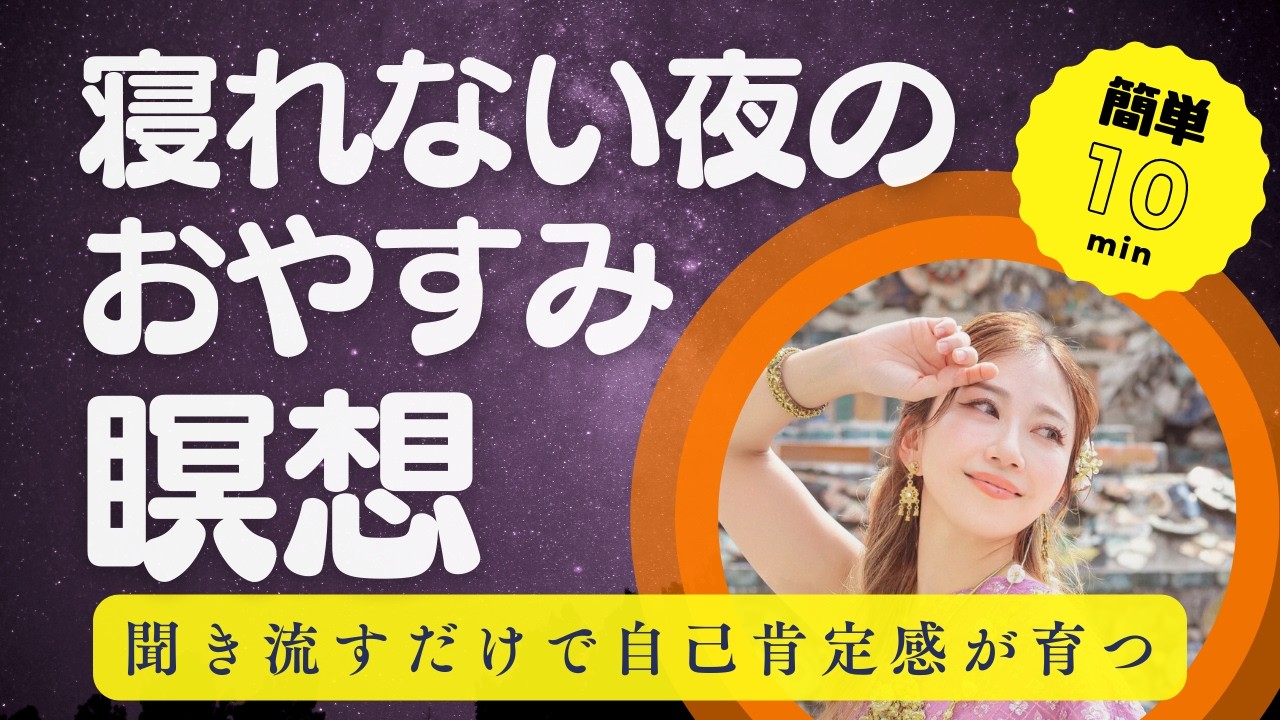 【10分】寝る前瞑想｜声でほどくマインドフルネス【Mindfulness Meditation】