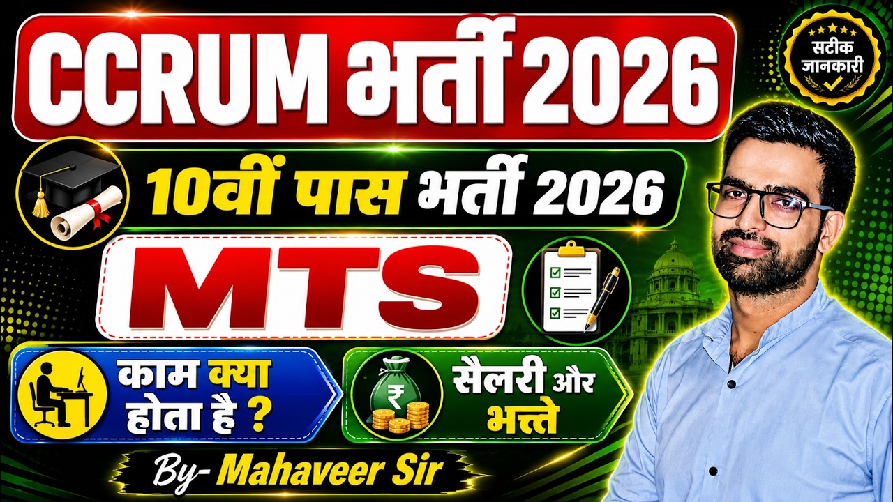CCRUM MTS Job Profile 2026 || CCRUM Previous Year Questions || CCRUM Cut off || CCRUM Exam Date 2026