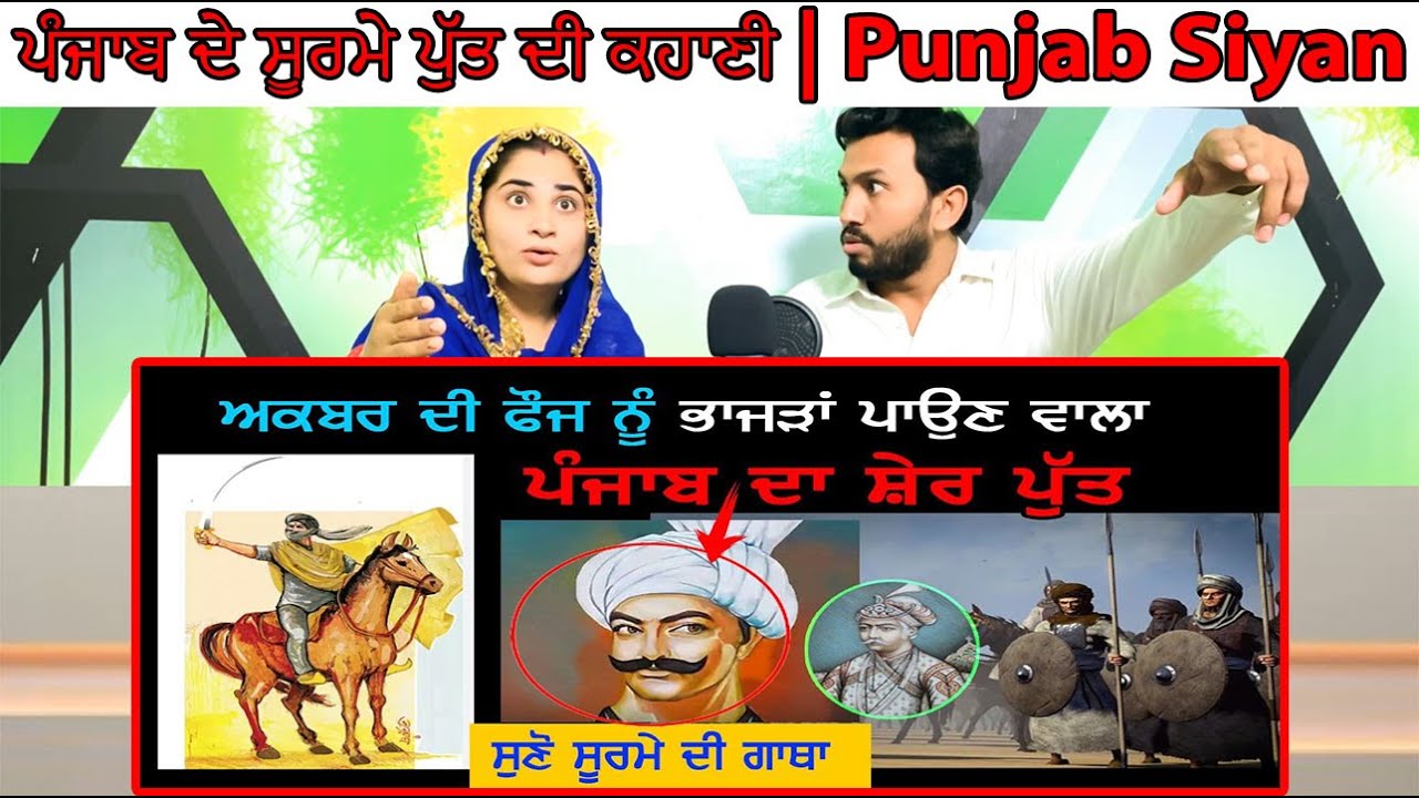 ਪੰਜਾਬ ਦੇ ਸੂਰਮੇ ਪੁੱਤ ਦੀ ਕਹਾਣੀ | Punjab Siyan | Dulla Bhatti History Pakistani Punjabi Hindu Reaction