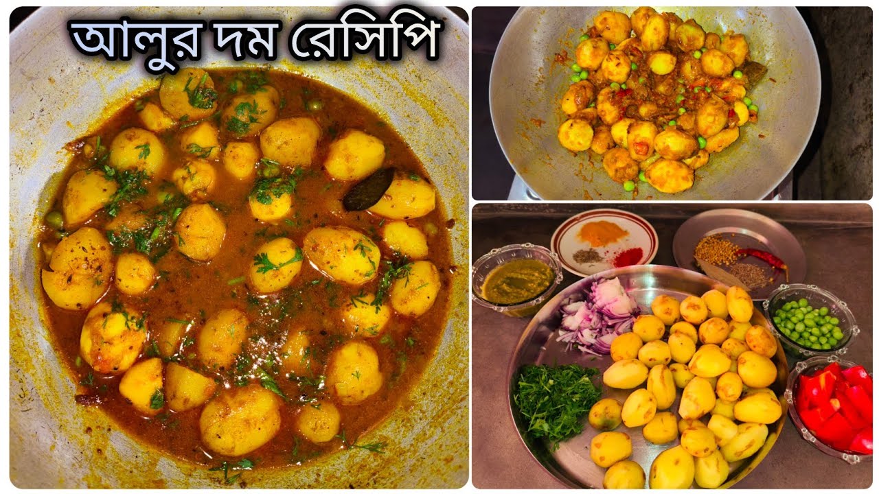 অন্য স্বাদের আলুর দম রেসিপি😊রুটি বা লুচির সাথে try করে দেখো😊।। Alur Dom।। Bengali Recipe 2026..