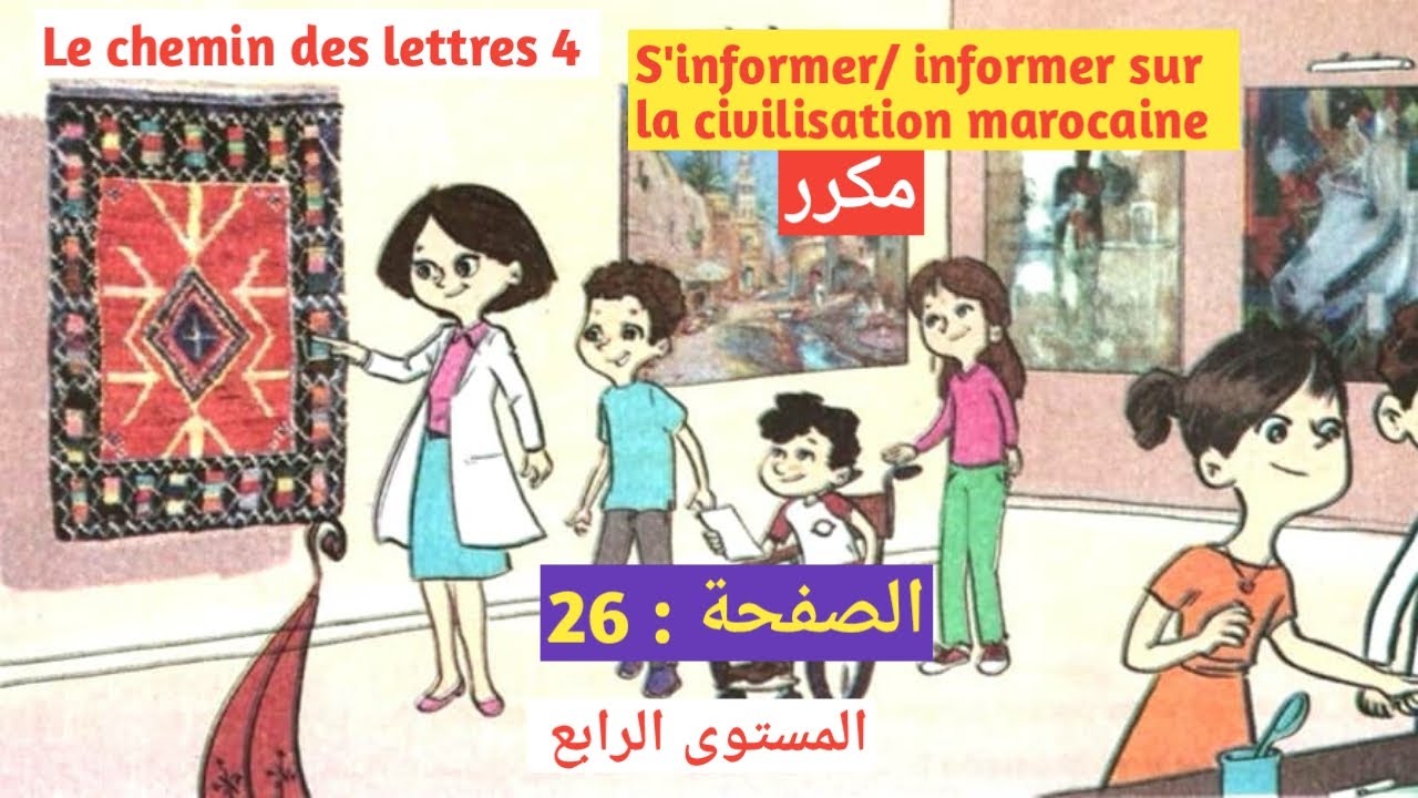 Le chemin des lettres 4 aep page 26 activités orales s'informer sur la civilisation marocaine مكرر