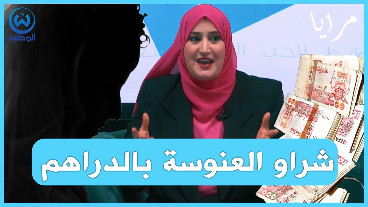 أمينة حيرش تخرج عن صمتها.. هذه أسباب العنوسة في الجزائر