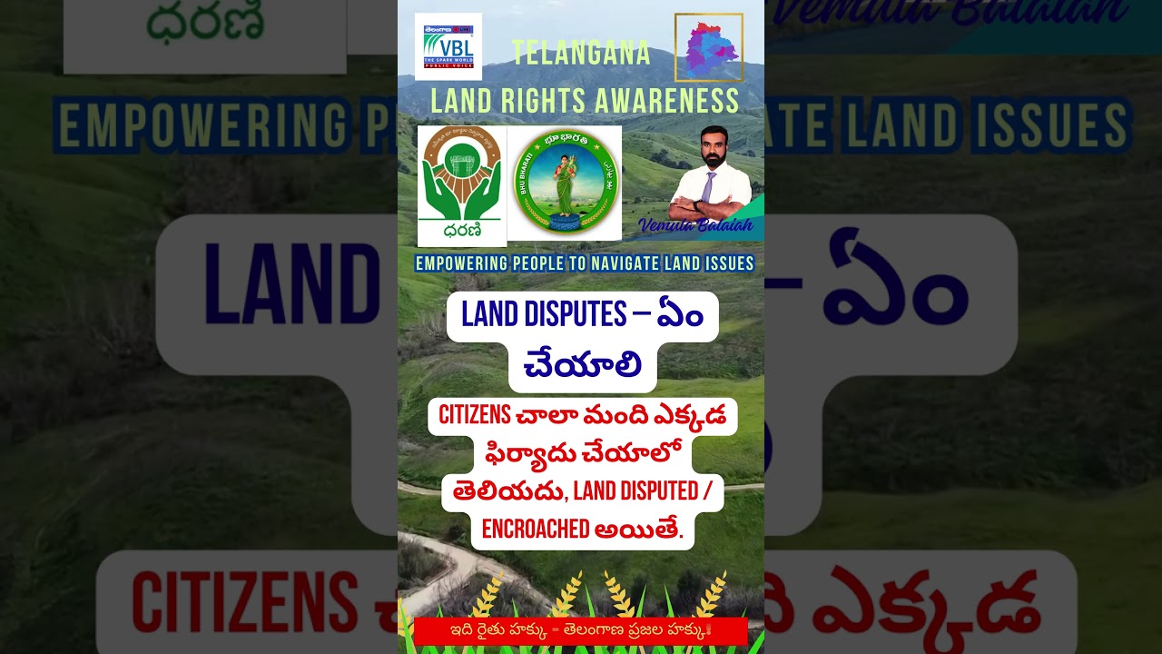 ❓ Land Disputes &ndash; ఏం చేయాలి  #LandDisputes #CitizenRights