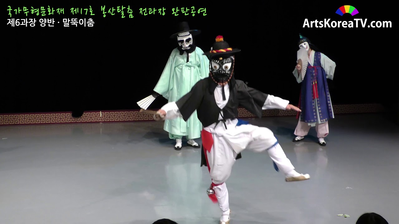 제6과장 양반 · 말뚝이춤
