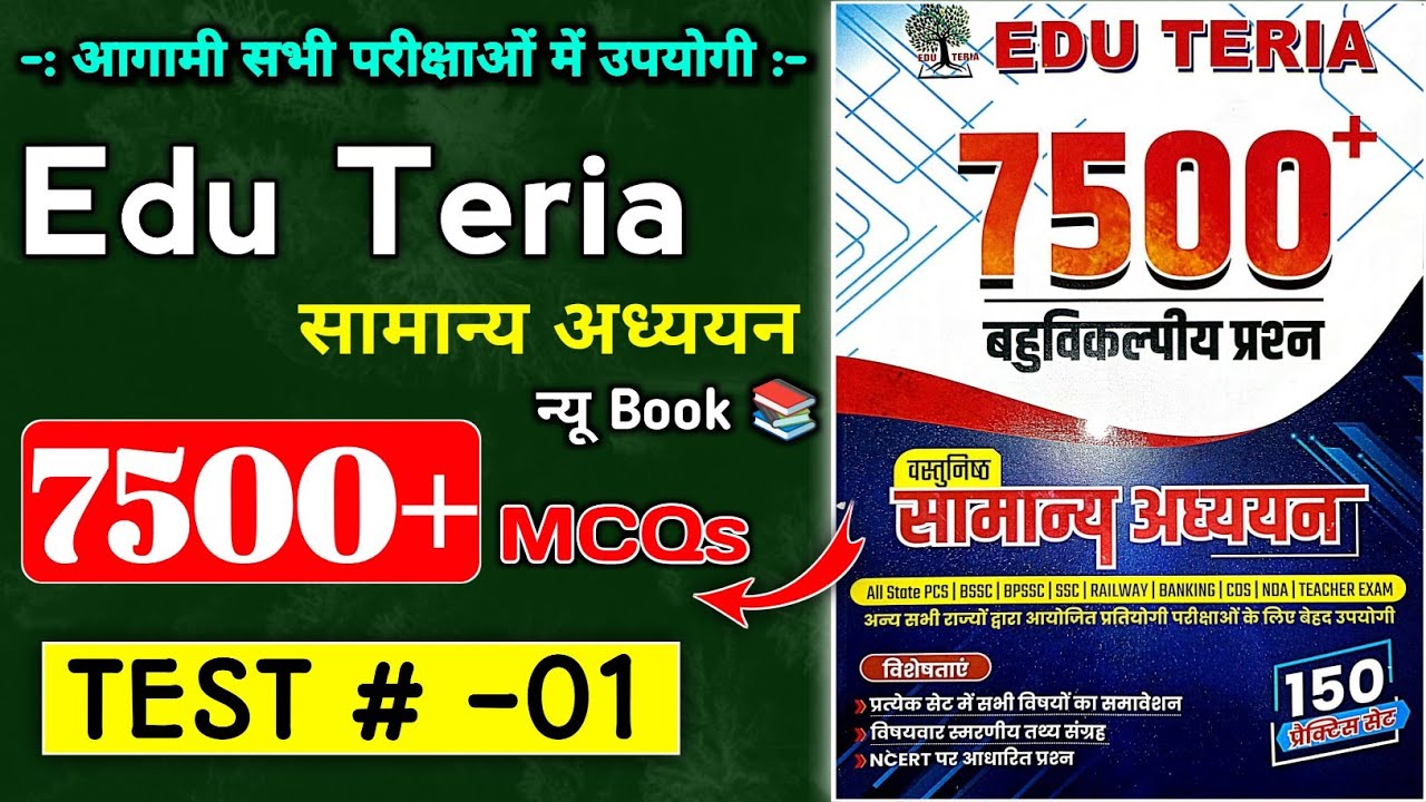 Edu Teria बहुविकल्पीय प्रश्न | आ गया न्यू बुक | edu teria 7500+ MCQ | #150 Sets | edu teria new book
