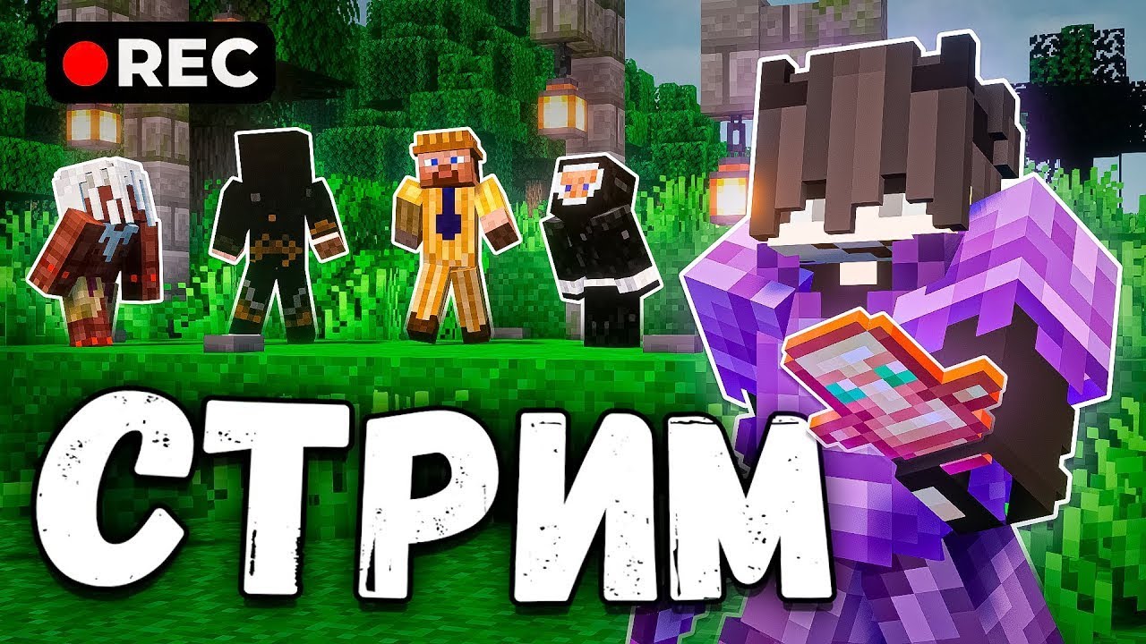 💚ИГРАЮ В МАЙНКРАФТ СО ЗРИТЕЛЯМИ💚PVP MINECRAFT💚