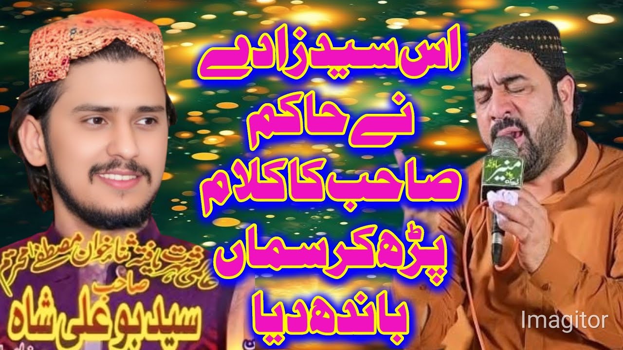 Ahmed Ali s Kalam || New Naat Syed Bou Ali Shah kazmi || Haq the shama || mehfil e Naat 2025