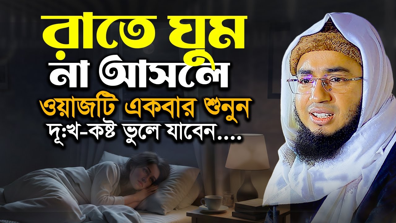 দুঃখ-কষ্ট ভুলে যাবেন ইনশাআল্লাহ | Mufti Jahirul Islam Faridi Live Waz 2026