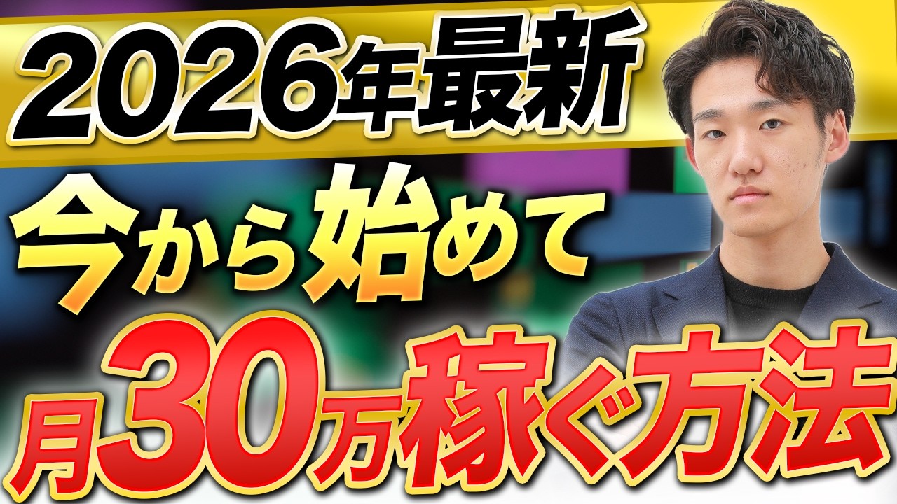 【初心者必見】今から動画編集を始めて月30万円稼ぐためのロードマップ教えます