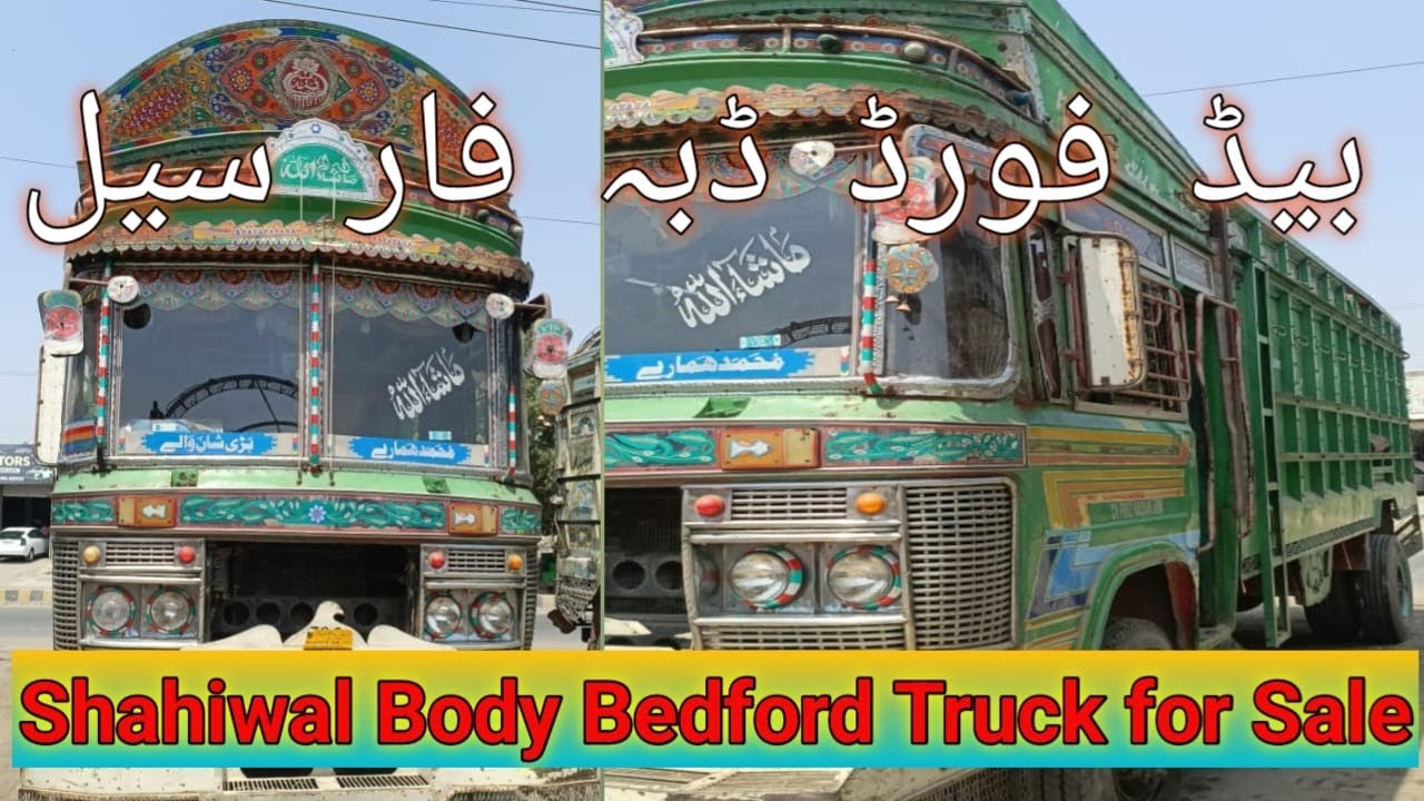 Bedford Truck for Sale in Pakistan | ماشاءاللہ ٹرک کی حالت دیکھیں اور قیمت جانیں | 03027822430