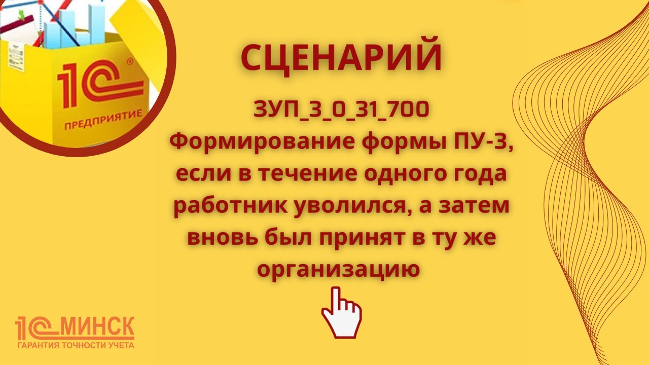 ЗУП_3_0_31_700 Формирование ф-мы ПУ-3 если в теч. года работник уволился, а затем вновь был принят