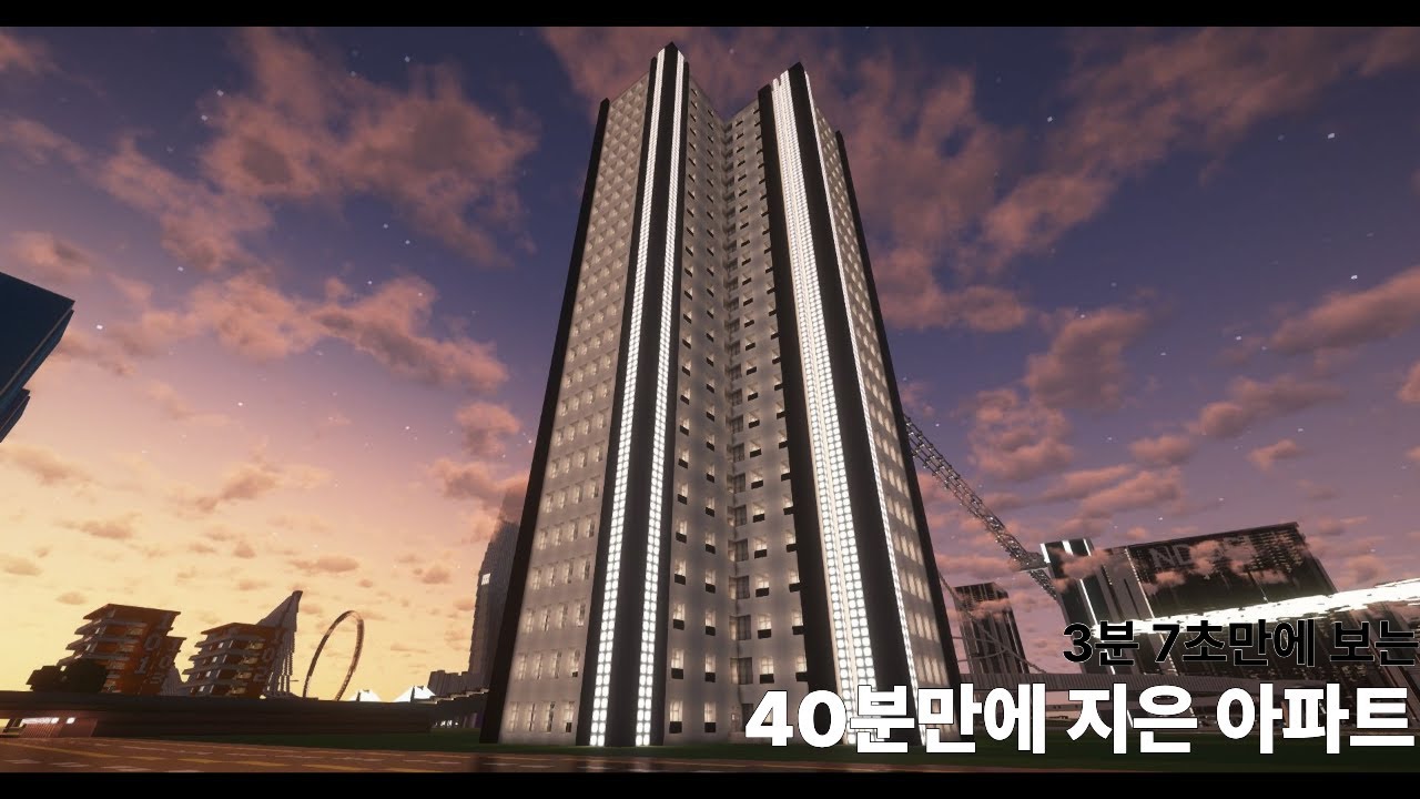 40분만에 지은 아파트 [마인크래프트 도시개발]