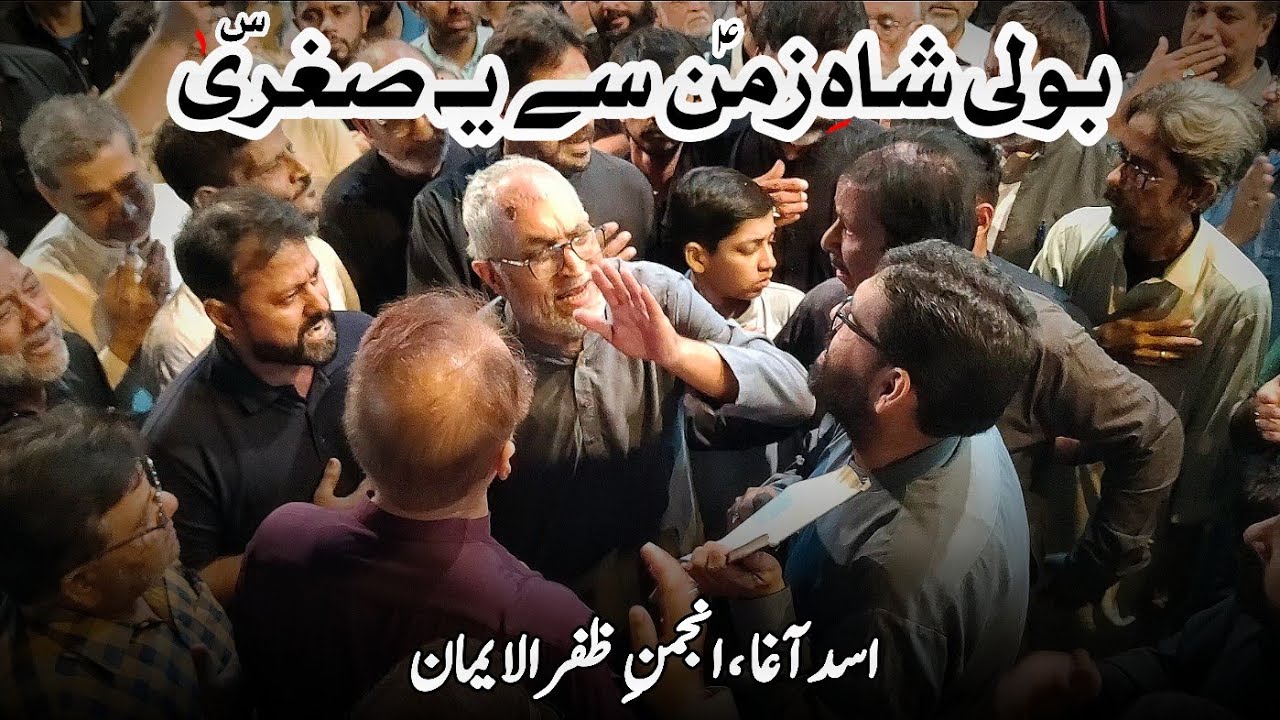 Boli Shah e Zaman Say Ye Sughra (sa) || Asad Agha Anjuman e Zafar ul Iman || Juloos 28 Rajab Ancholi