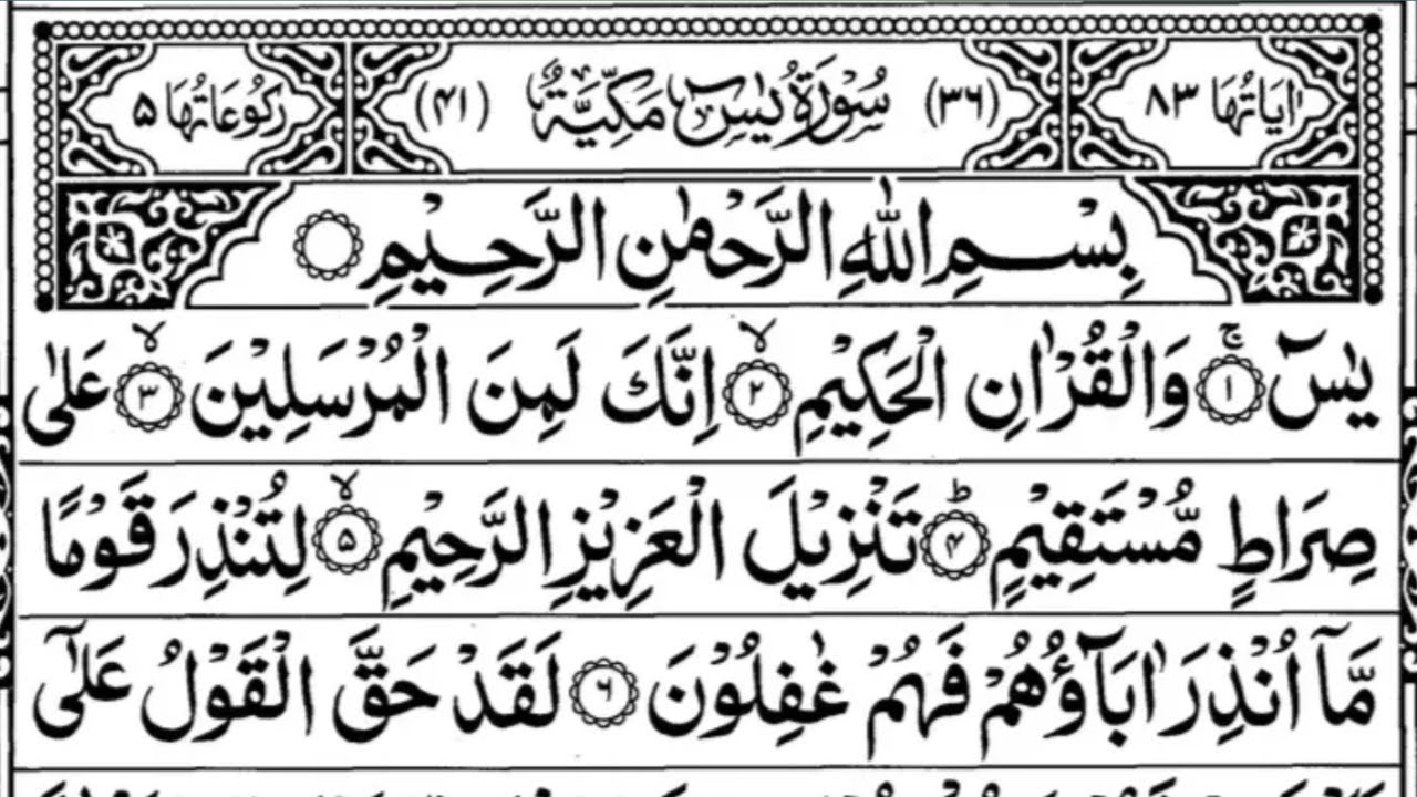 Surah Yaseen | Surah Ar Rahman | Episode 58 | Quran Tilawat | Quran Recitation | Full Arabic Text HD