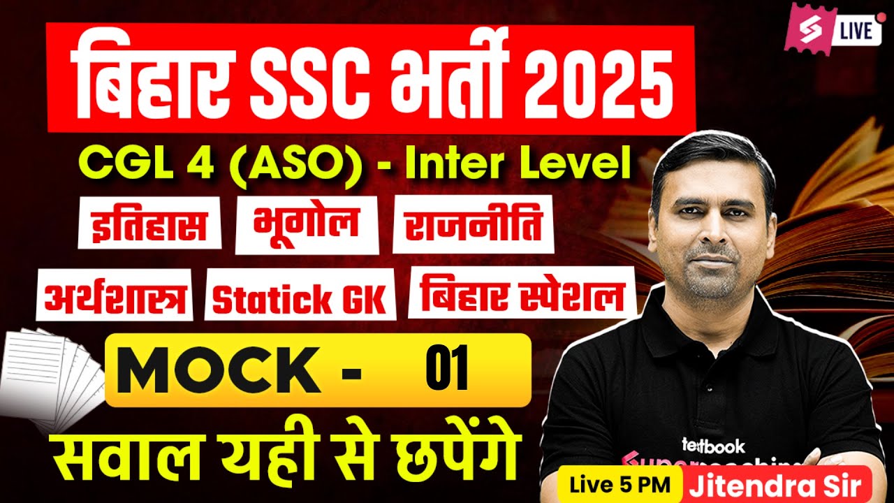 BSSC CGL GK GS Classes | BSSC Inter Level Static GK | BSSC CGL 4 GK GS 2025 | by Jitendra Sir #1