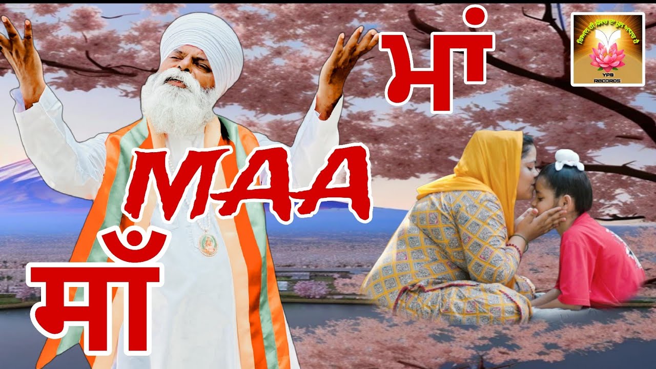 OFFICIAL MAA SONG // SANT YASHPAL BHEEL JI