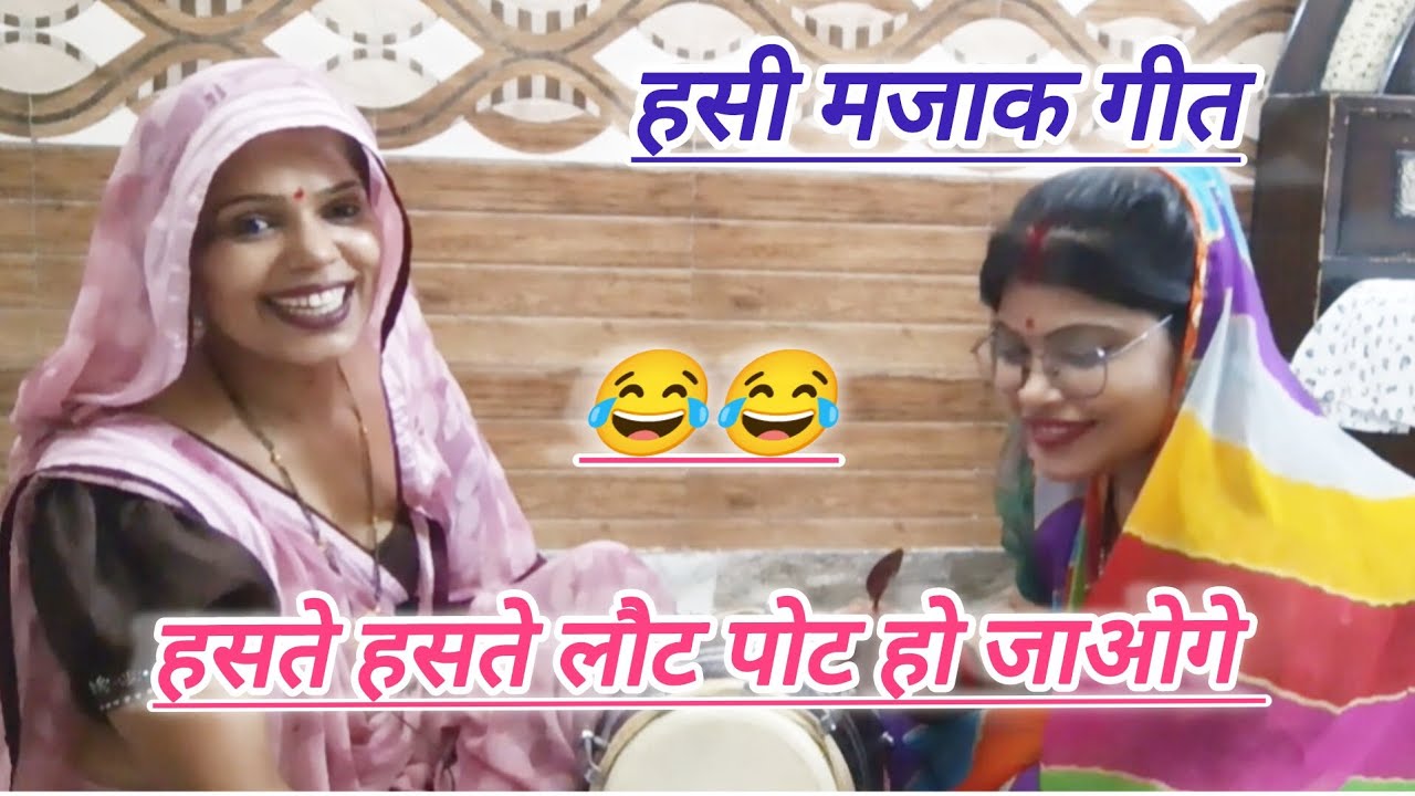 #withlyrics 💞कलयुग देखो ना जाए राजा 😜 हसी का धमाका 💫  #geet @RekhaRathore65902 
