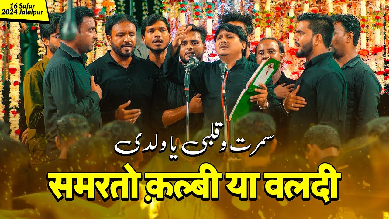 Samarata Qalbi Ya Waladi | Anjuman Ronaq E Islam Jalalpur | 16 Safar Jalalpur 2024