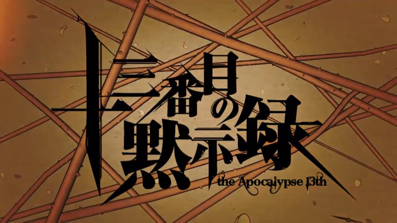 【きりたん、ナクモ】十三番目の黙示録【NEUTRINOカバー】