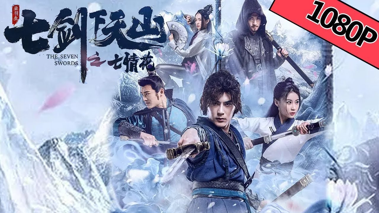【古装武侠】ENG SUB《七剑下天山之七情花  The Seven Swords》——嗜血魔女现身！风云肆起乱世对决 | Full Movie