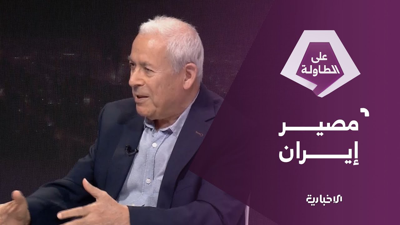 احتدام المواجهة... كيف ينعكس على سوريا والمنطقة؟ | على الطاولة