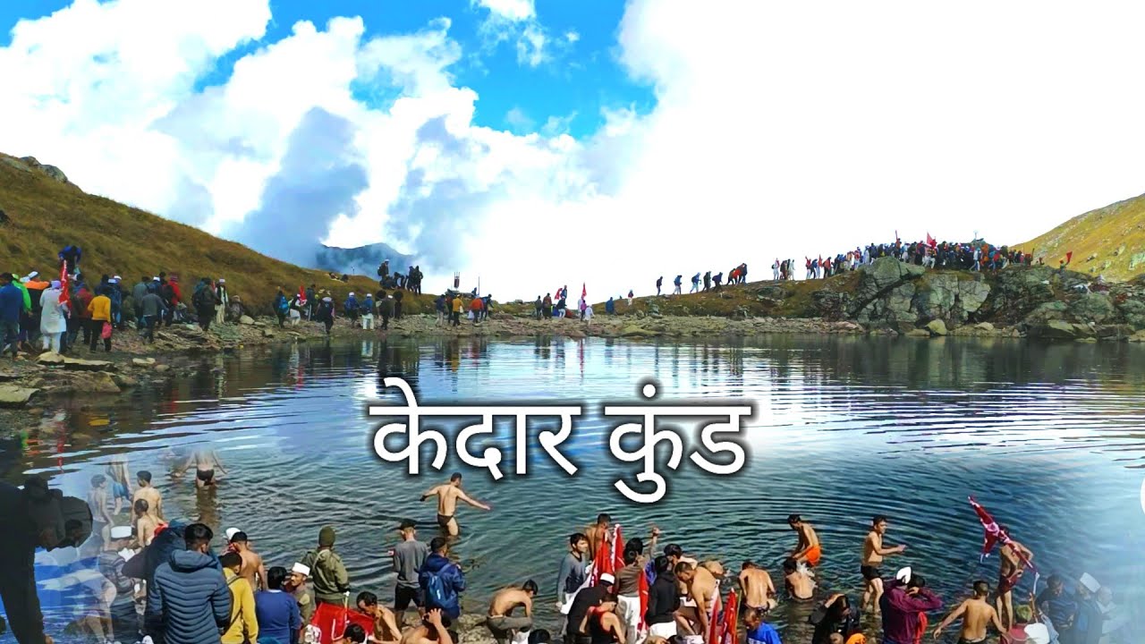 केदार कुंड में लगाई डुबकी सभी भक्तों ने ll केदार कुंड तक नंगे पैर यात्रा!!जय छिपला केदार यात्रा 2023