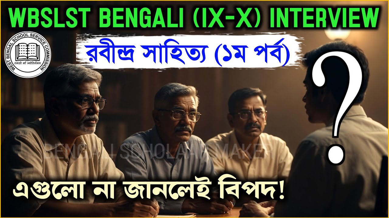 WBSLST Bengali Interview 2025 | রবীন্দ্র সাহিত্য থেকে গুরুত্বপূর্ণ প্রশ্ন | Rabindra Sahitya