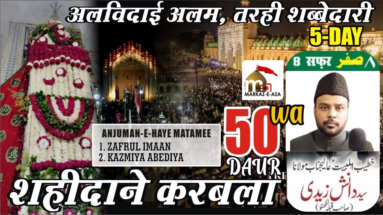 🔴 Live Tarahi Shabbedari Alvidai Alam| Day-5 | Anjuman Shaheedan-e-Karbala Lucknow | 50 Baras | 2025