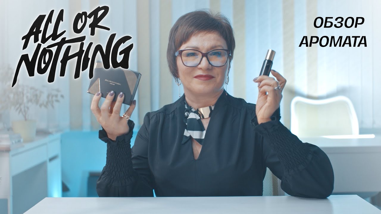 Парфюмерная вода (духи) Аll or Nothing (Ол о Насинг)  35679 и 43696