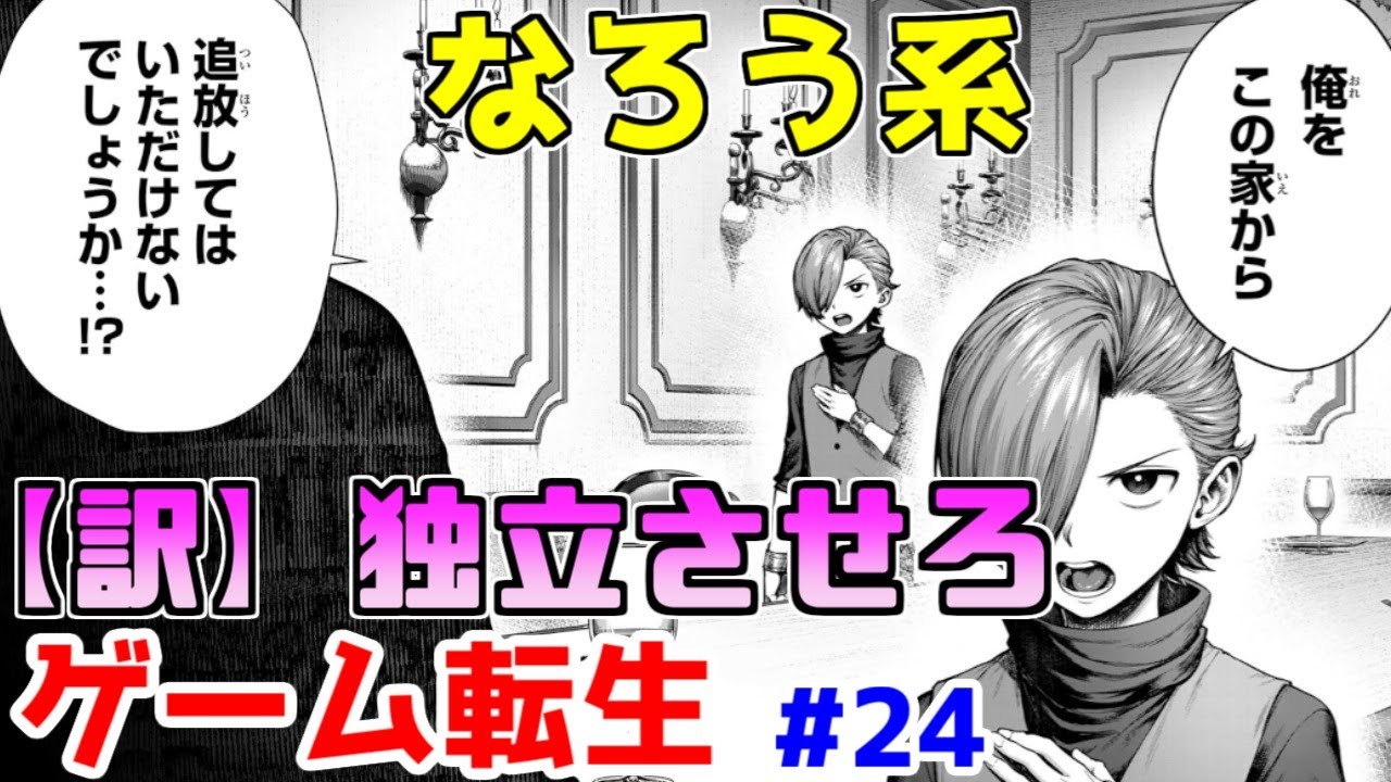 【なろう系漫画紹介】よくもまあ同じような話ばかり作るもんですよ　ゲーム転生作品　その２４