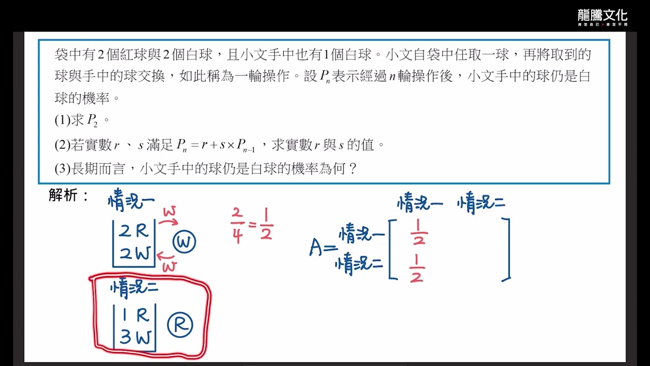 【SUPER】數學4A教學講義 CH10 進階題 6