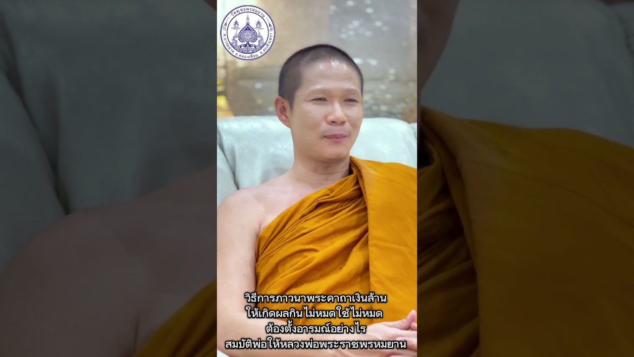 เกร็ดเคล็ดลับสอนคนที่ภาวนาพระคาถาเงินล้านเเล้วไม่เกิดผล ลองฟังตามนี้เเล้วทำทำน้อยได้มาก