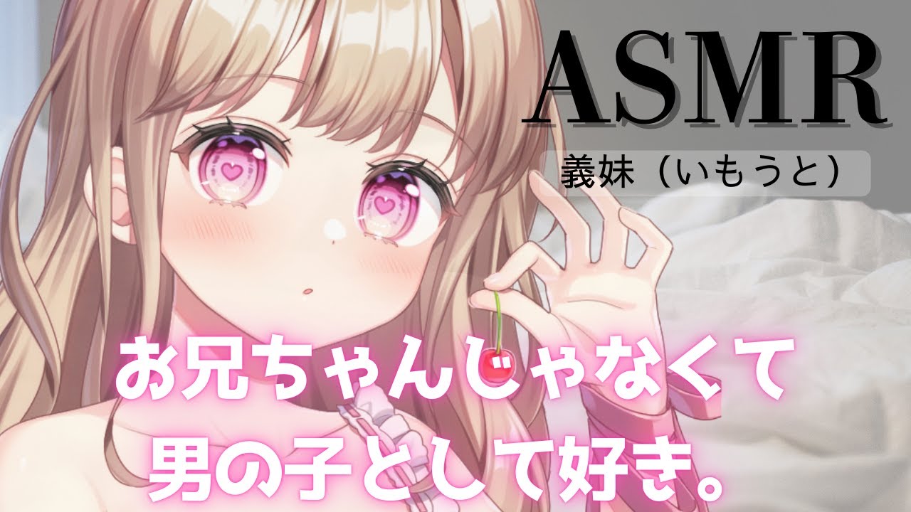 【甘々/義妹】お兄ちゃんなんて思ったこと、一度もないよ【男性向け】【シチュエーションボイス】