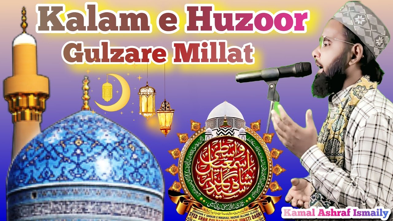  Kalam e Huzoor Gulzar e Millat | Heart ❤️ Touching Naat Shareef | by Kamal Ashraf Ismaily √