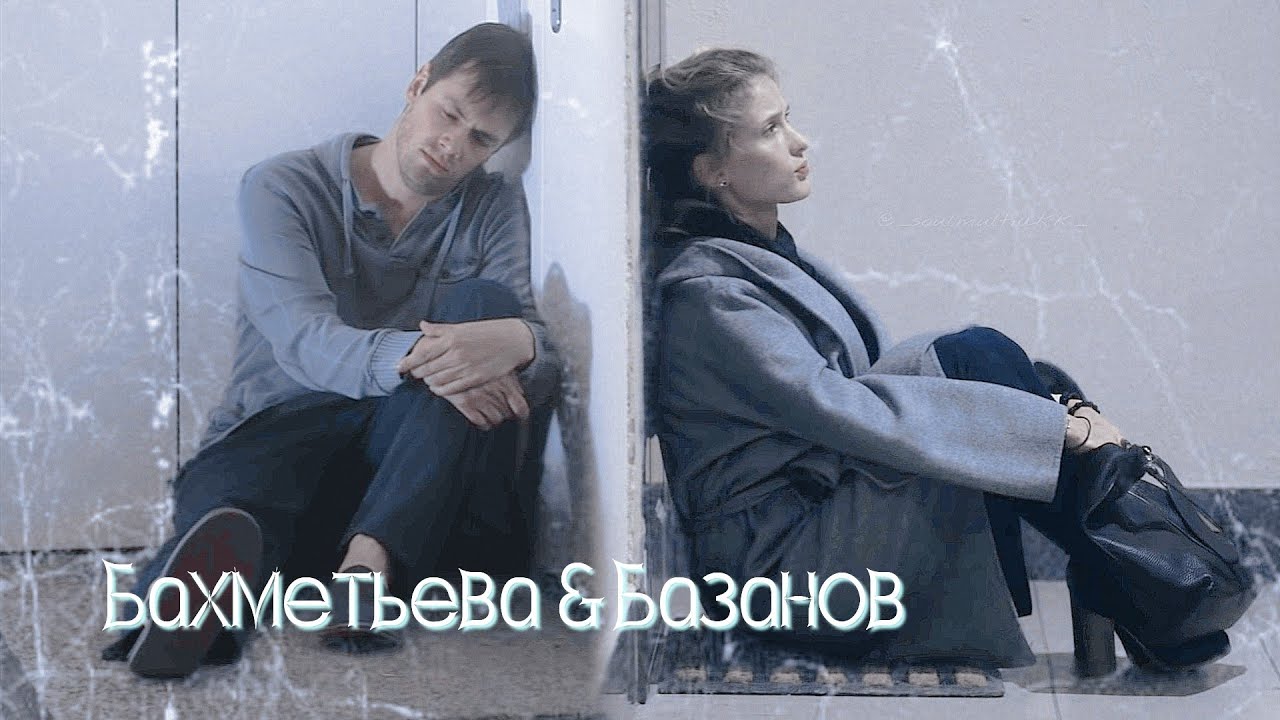 Тест на беременность | Бахметьева и Базанов | До предела