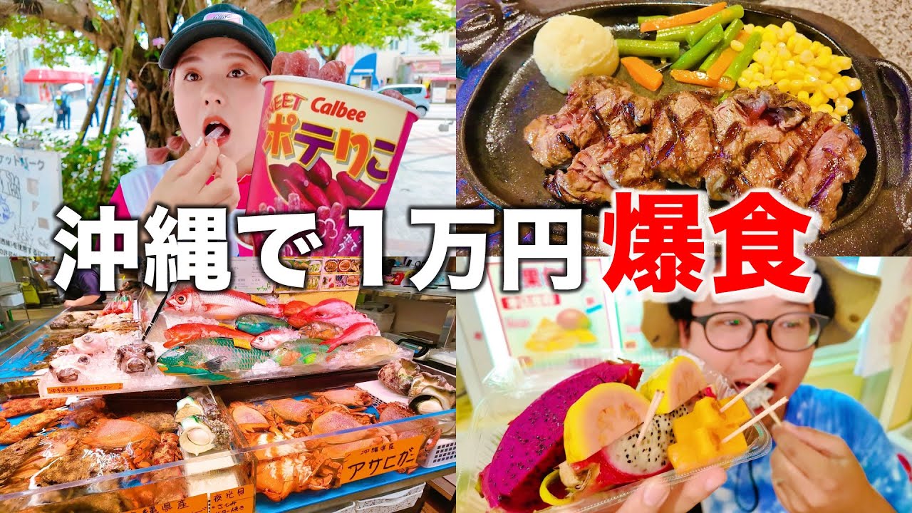 【国際通り】夫婦初めての沖縄旅行で到着すぐ爆食したら幸せすぎてヤバかった