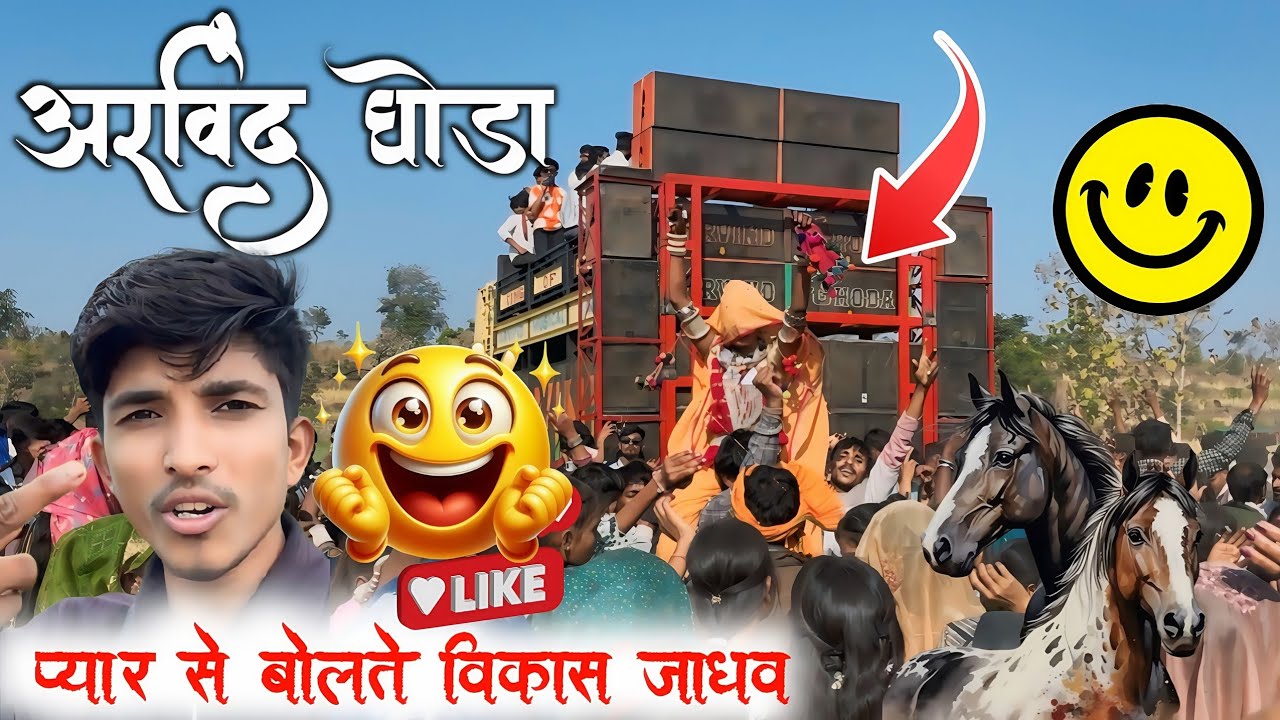 यार से बोलते😘विकास‼️🥁सिंगर गोपाल डावर 🎹‼️VIDEO❤️YOUTUBE‼️VIKASH Jadhav🤩 Vlogs #VIKASH_JADHAV_VIOGS👈🏻
