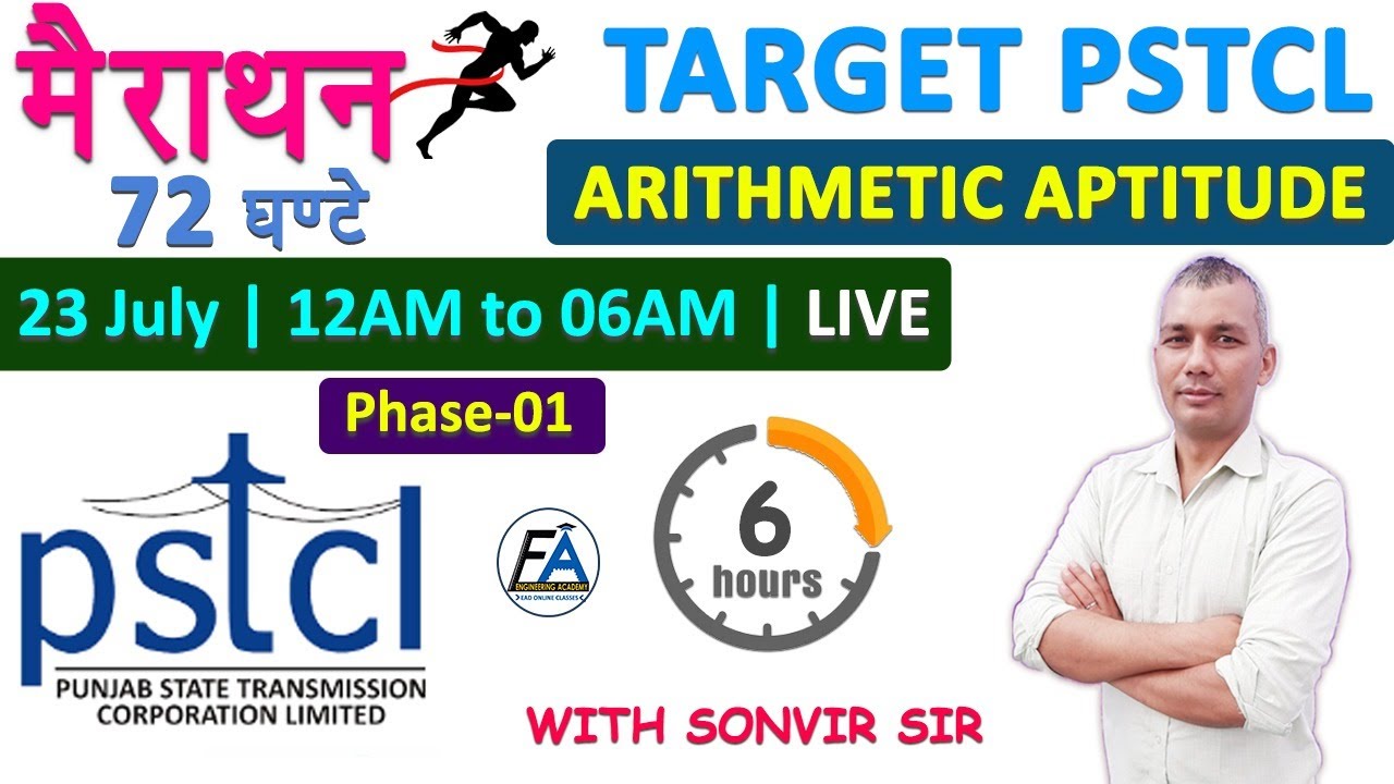 TARGET PSTCL | 72 घंटे मैराथन | ARITHEMETIC APTITUDE | धमाकेदार सेशन | WITH SONVIR SIR