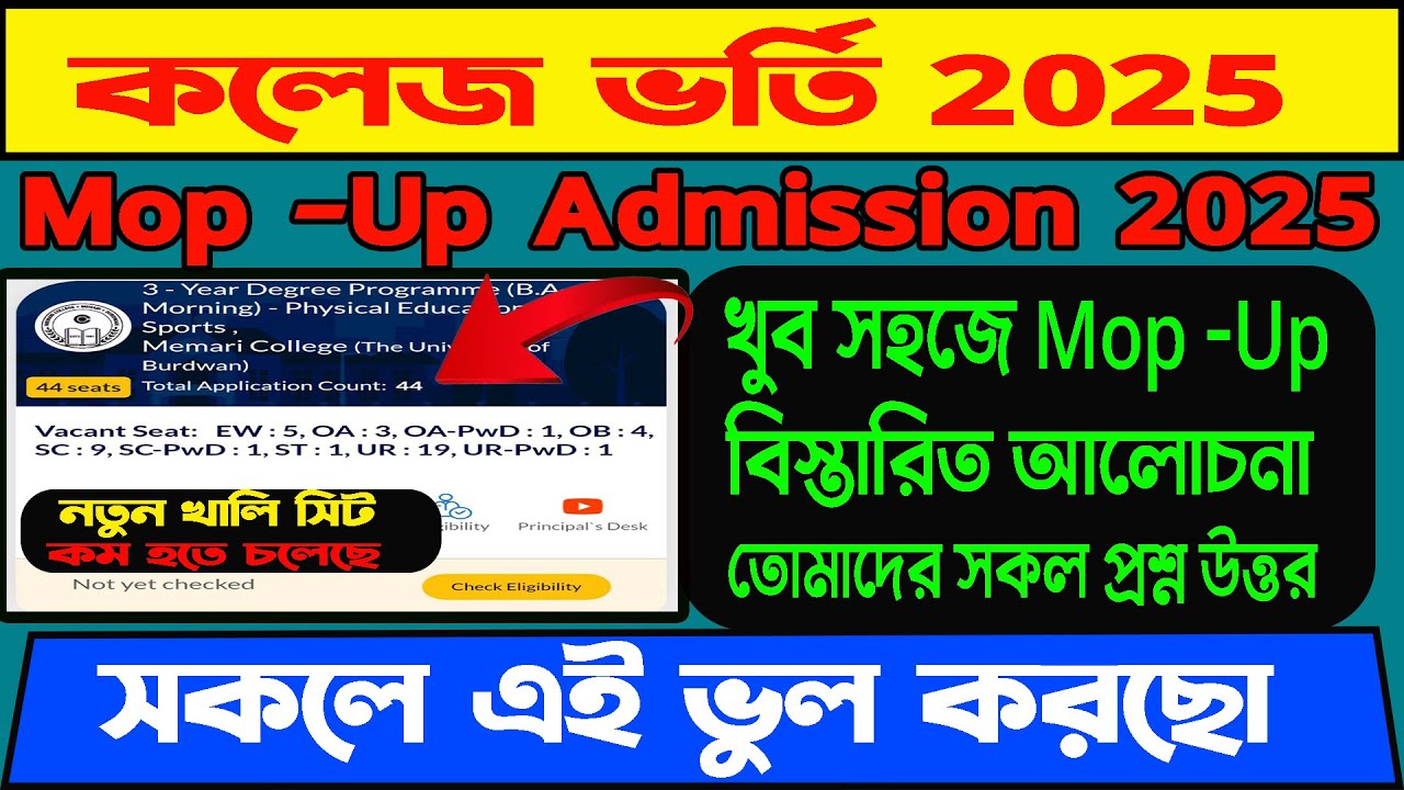 Mop Up Admission 2025 || Collge Admission 2025 || WBCAP Amission Dates ||