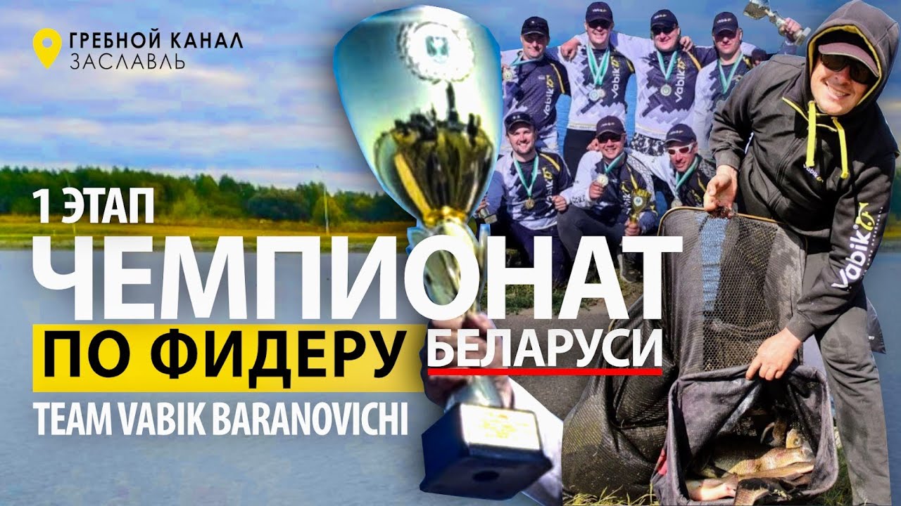ЧЕМПИОНАТ БЕЛАРУСИ ПО ФИДЕРУ 2023 - 1 этап