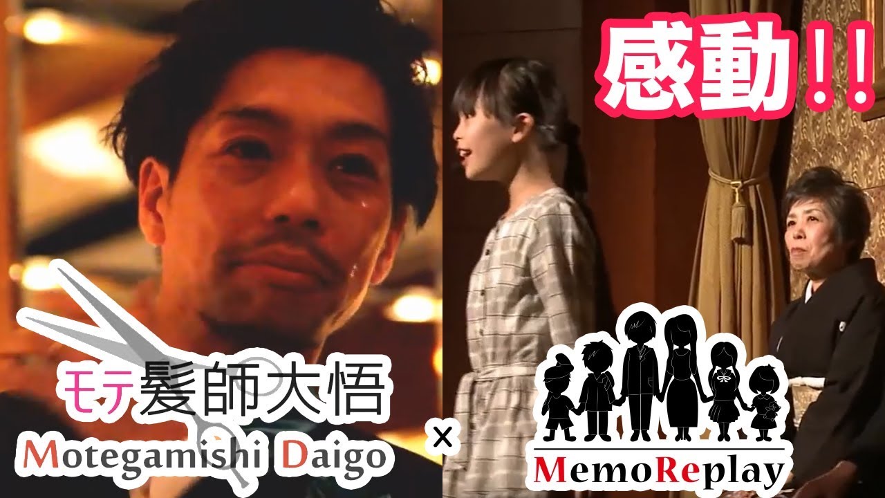 #42【結婚式 感動】モテ髪師大悟さん結婚式披露宴中に起こった突然のサプライズ余興がマジ泣ける‼【涙腺崩壊】MemoReplay メモリプレイ ～モテ髪師大悟～