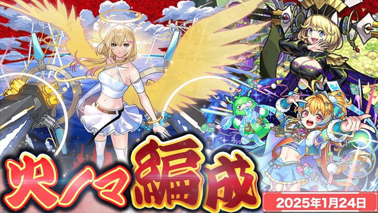 【モンスト】火ノマ編成紹介